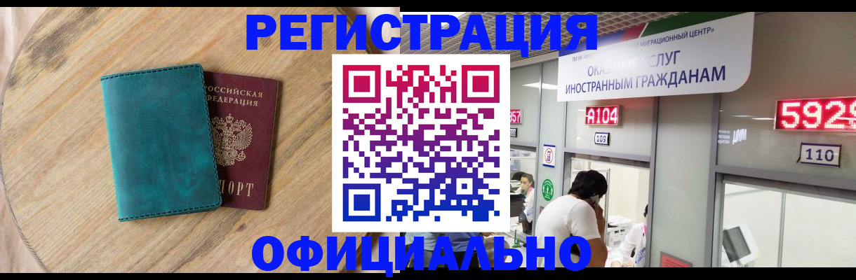 прописка 2025 в Павловском Посаде