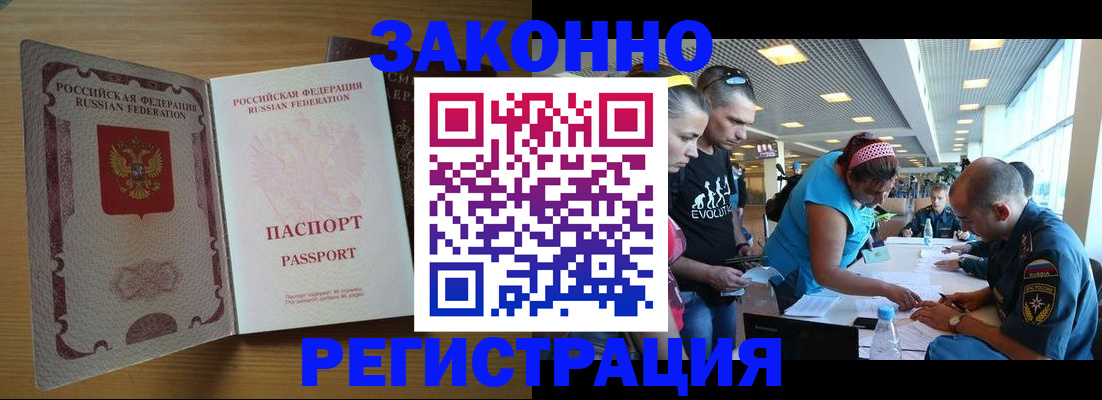 временная регистрация надежно в Павловском Посаде