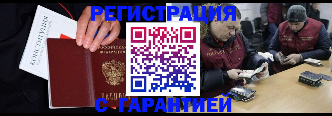 временная регистрация недорого в Павловском Посаде